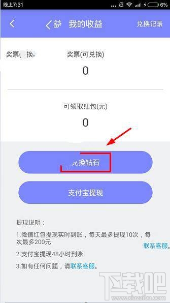 嗨皮直播怎么兑换钻石？嗨皮直播奖票与钻石的兑换比例多少？