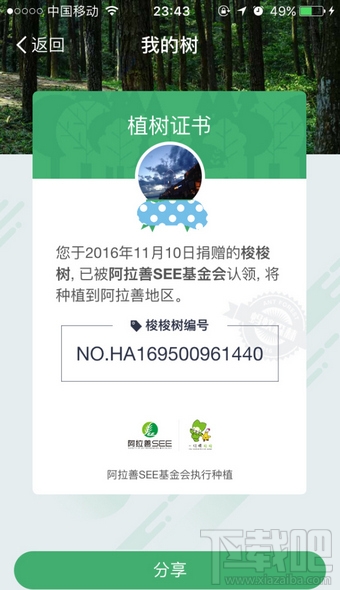 蚂蚁森林真的会种树吗 蚂蚁森林怎么关闭