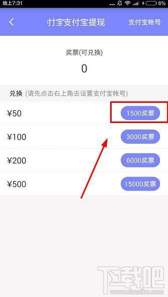 嗨皮直播奖票怎么提现？嗨皮直播提现多久到账？