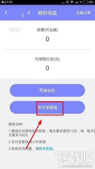 嗨皮直播奖票怎么提现？嗨皮直播提现多久到账？