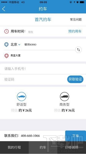 12306网约车怎么叫车？12306怎么用滴滴出行叫车？