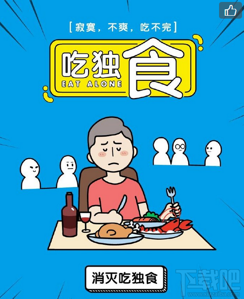 支付宝消灭独食求助方法介绍