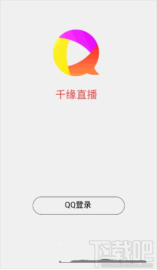 千缘直播app是什么？千缘直播app有什么用？