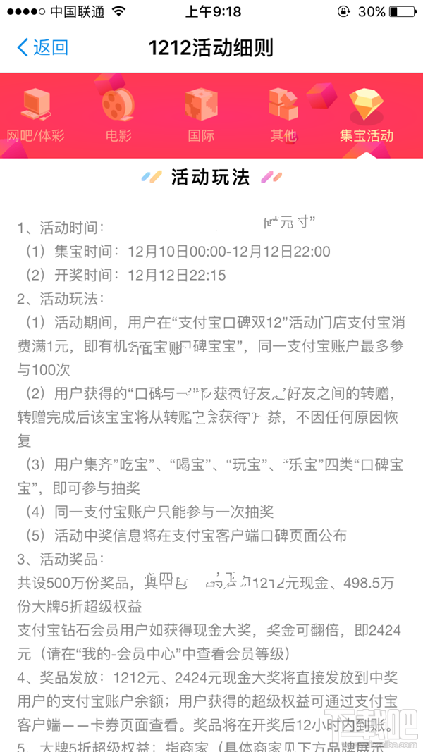 支付宝双12我的4宝在哪？支付宝双12我的四宝查看方法