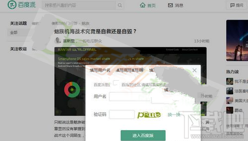 百度派怎么注册？百度派APP注册教程