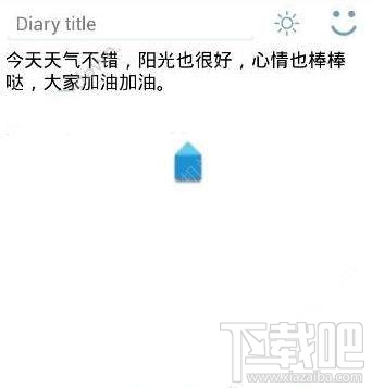 你的名字日记app怎么写日记