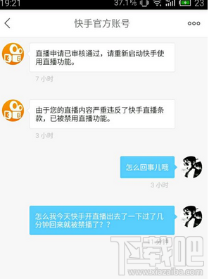 快手直播被禁播了怎么办 快手直播live解封方法