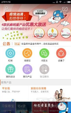 平安金管家怎么使用 平安金管家app使用教程