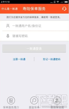 平安金管家怎么使用 平安金管家app使用教程