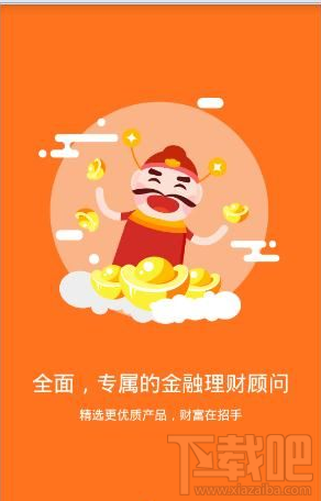 平安金管家app是什么软件