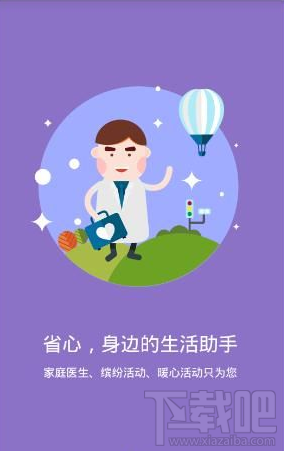 平安金管家app是什么软件