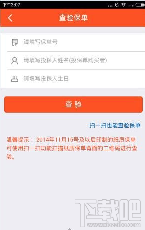 平安金管家怎么查保单 平安金管家app保单查询方法