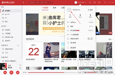 网易云音乐电脑版用户头像修改教程