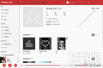 网易云音乐电脑版用户头像修改教程