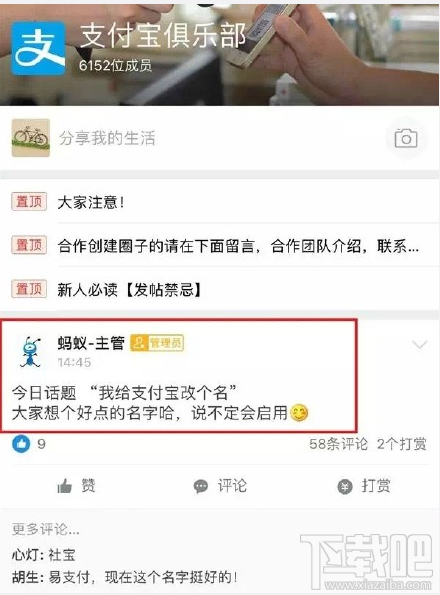 支付宝要改名字了吗？支付宝要改名字？