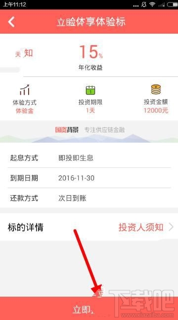 人众金服怎么投资？人众金服app投资方法介绍