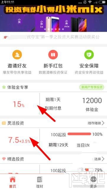 人众金服怎么投资？人众金服app投资方法介绍