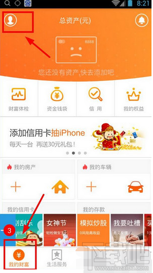 平安一账通app如何修改密码