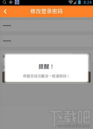 平安一账通app如何修改密码