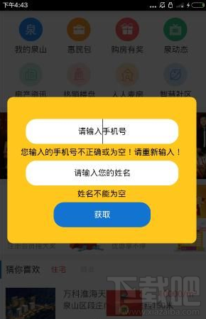 泉频道怎么打不开 泉频道app打不开怎么办