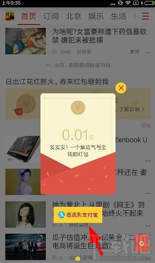 搜狐新闻怎么绑定支付宝