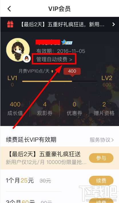 腾讯视频怎么取消会员自动续费？