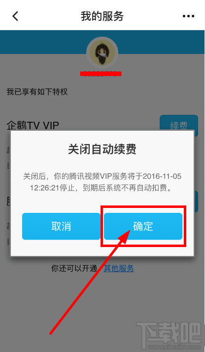 腾讯视频怎么取消会员自动续费？