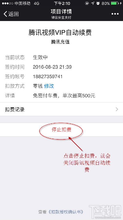 腾讯视频怎么取消会员自动续费？