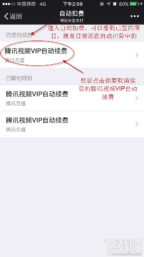 腾讯视频怎么取消会员自动续费？