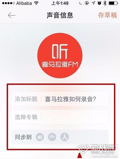 喜马拉雅FM怎么录节目