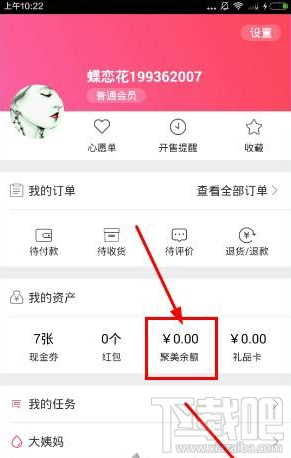 聚美直播怎么提现 聚美优品直播怎么提现