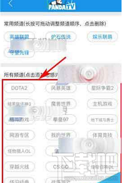 熊猫TV如何添加喜欢的频道