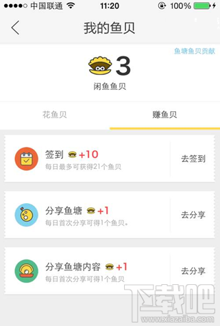 闲鱼app鱼贝怎么获得 闲鱼鱼贝有什么用