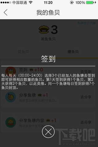 闲鱼app鱼贝怎么获得 闲鱼鱼贝有什么用