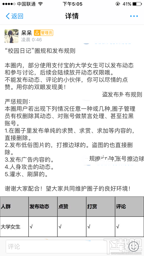 支付宝校园日记发布规则是什么？支付宝校园日记圈规介绍