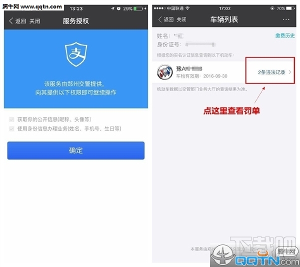 支付宝怎么一键交罚款 支付宝怎么交罚款