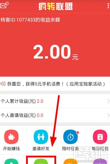 疯转联盟app怎么提现 疯转联盟提现教程