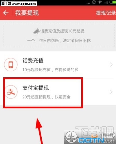 疯转联盟app怎么提现 疯转联盟提现教程