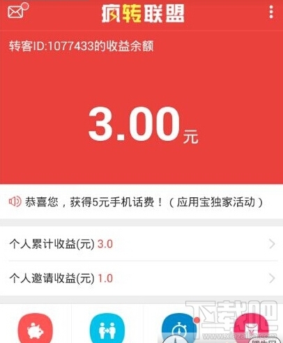 疯转联盟APP怎么赚钱