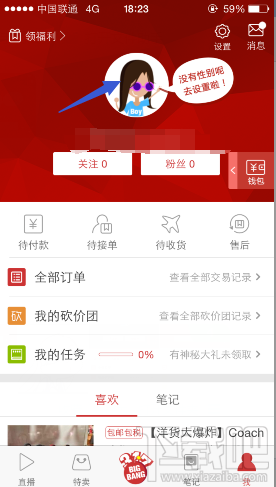 洋码头怎么换头像 洋码头APP更换头像方法