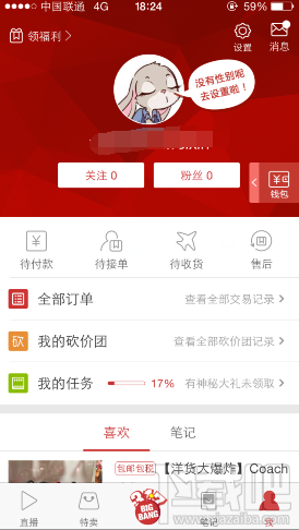 洋码头怎么换头像 洋码头APP更换头像方法