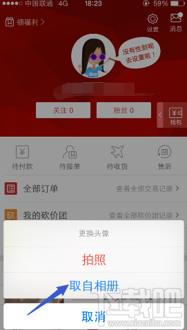 洋码头怎么换头像 洋码头APP更换头像方法