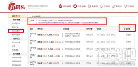 洋码头优惠码在哪里找 洋码头优惠券码怎么使用