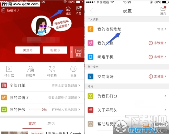 洋码头app怎么添加收货地址