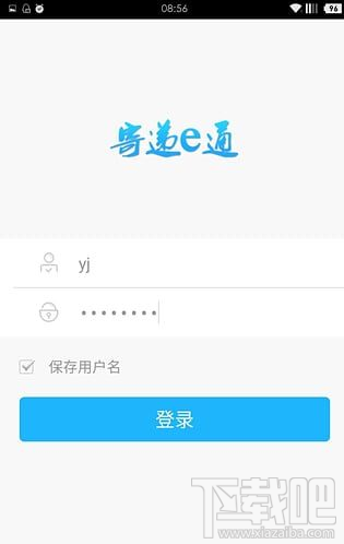 寄递e通app如何使用 寄递e通app使用教程