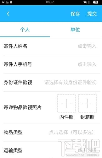 寄递e通app如何使用 寄递e通app使用教程