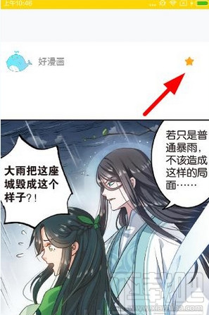 快看漫画怎么缓存漫画