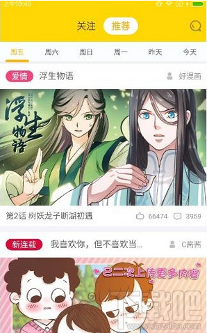 快看漫画怎么缓存漫画