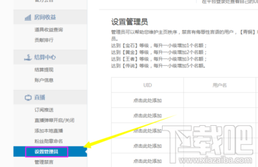 触手TV怎么管理房间？触手TV设置房间管理方法