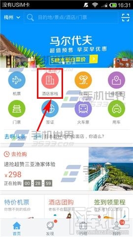 阿里旅行怎么订酒店？飞猪APP订酒店教程